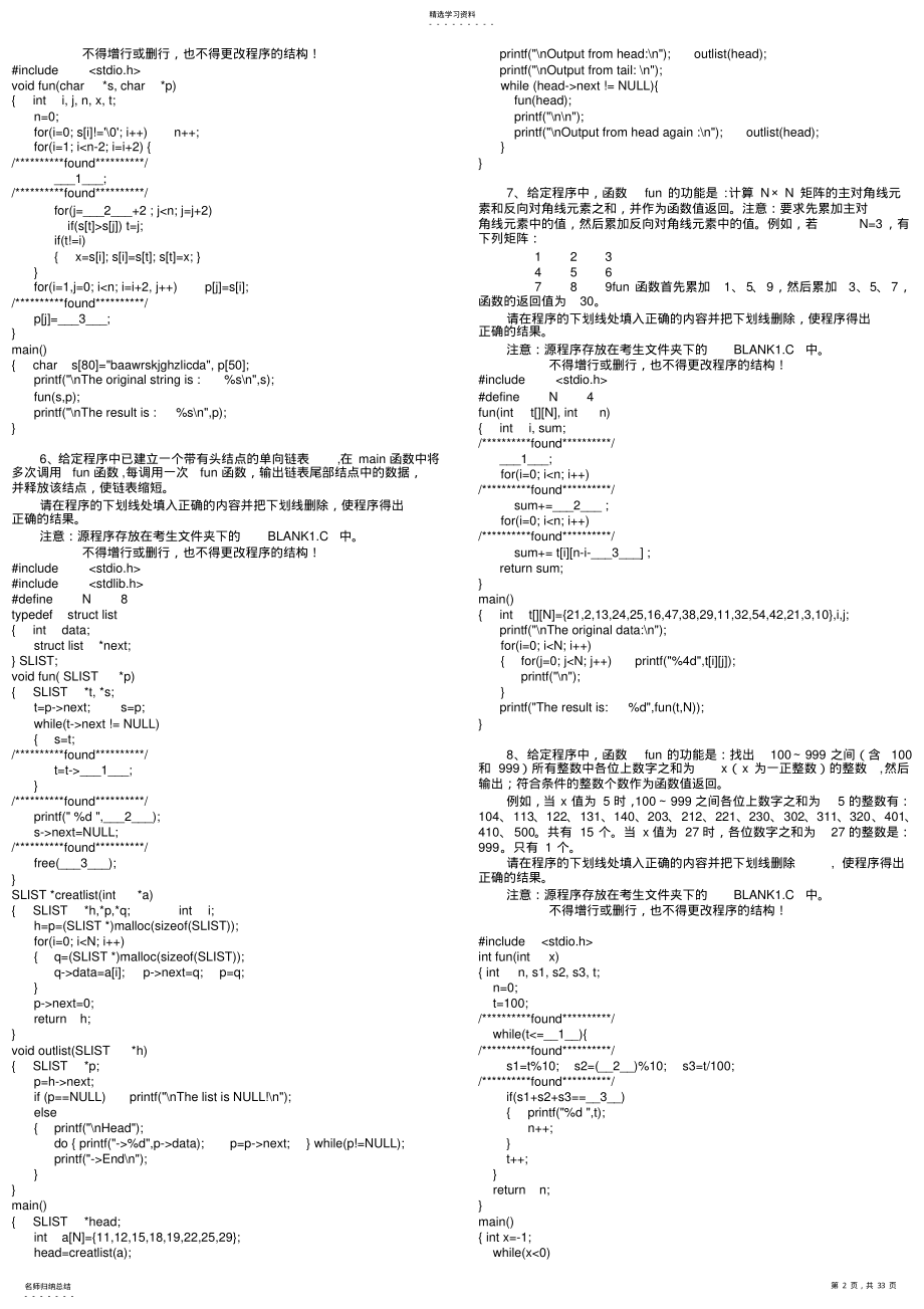 2022年江西计算机省二级试题及答案二级C语言上机题库 .pdf_第2页