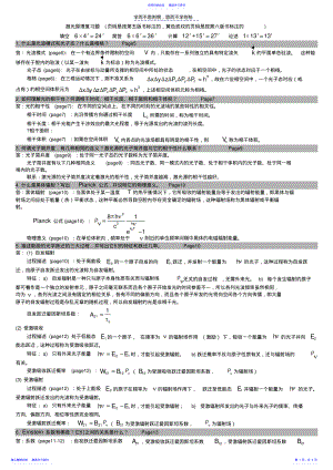 2022年不得不看的激光原理试题考试必备 .pdf