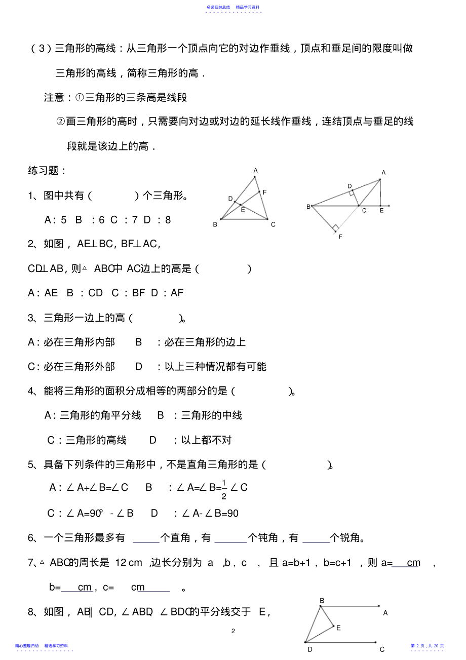 2022年三角形知识点与总结资料 .pdf_第2页