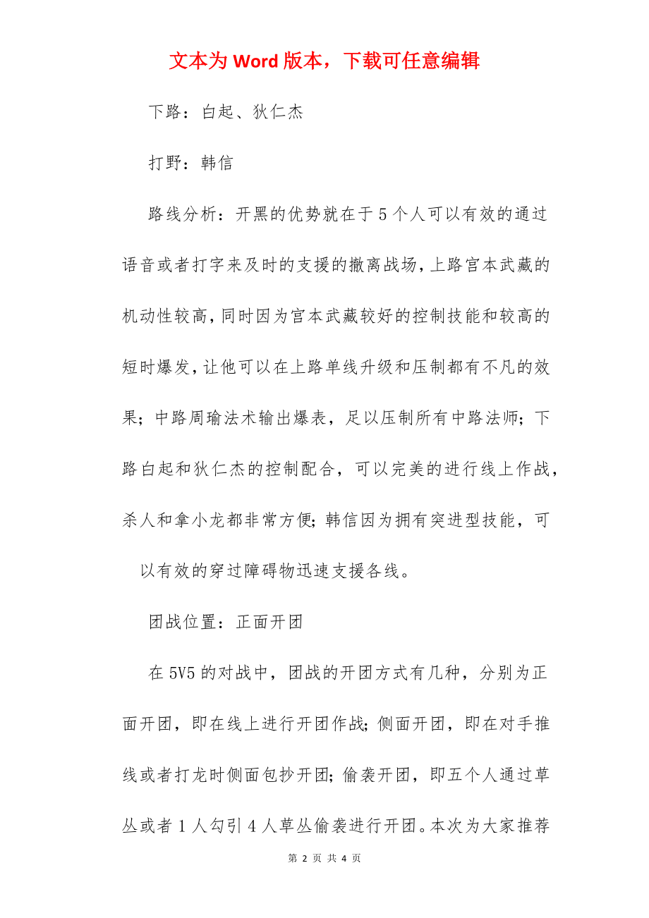 王者荣耀比赛视频直播.docx_第2页