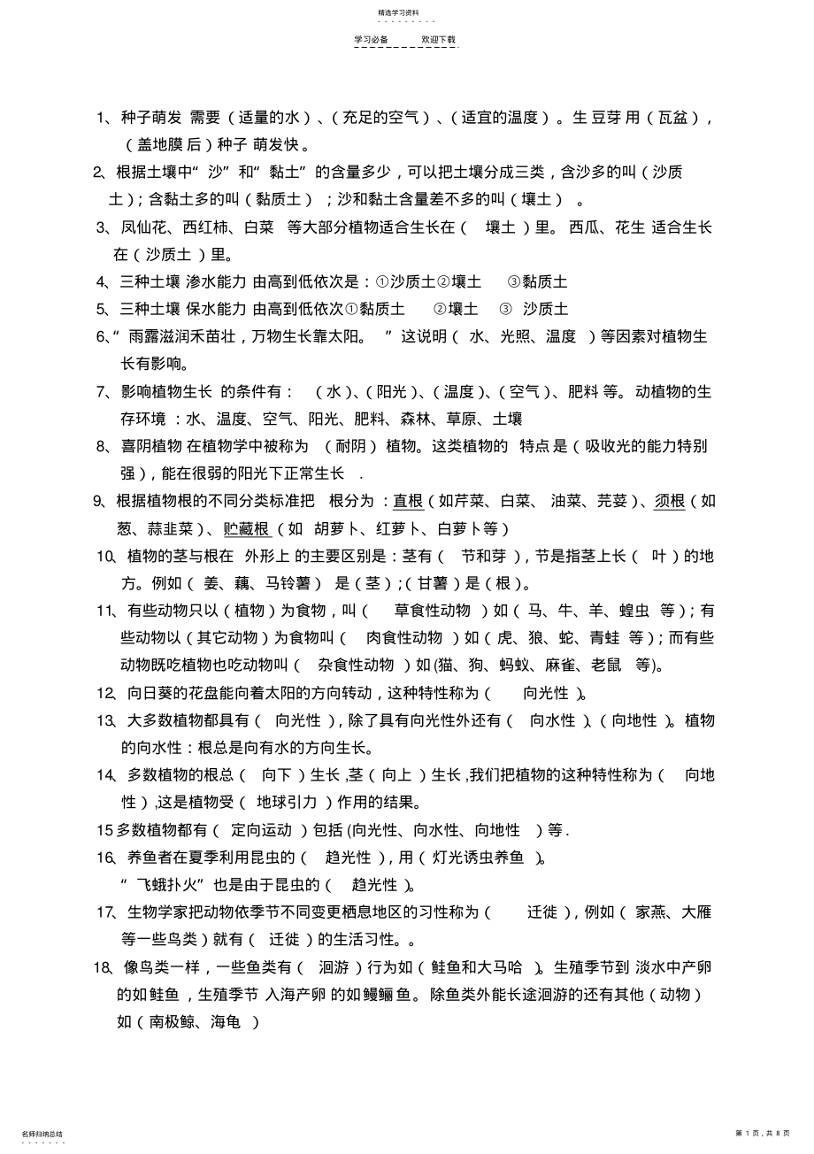 2022年河北版五年级科学上册总复习资料 .pdf_第1页