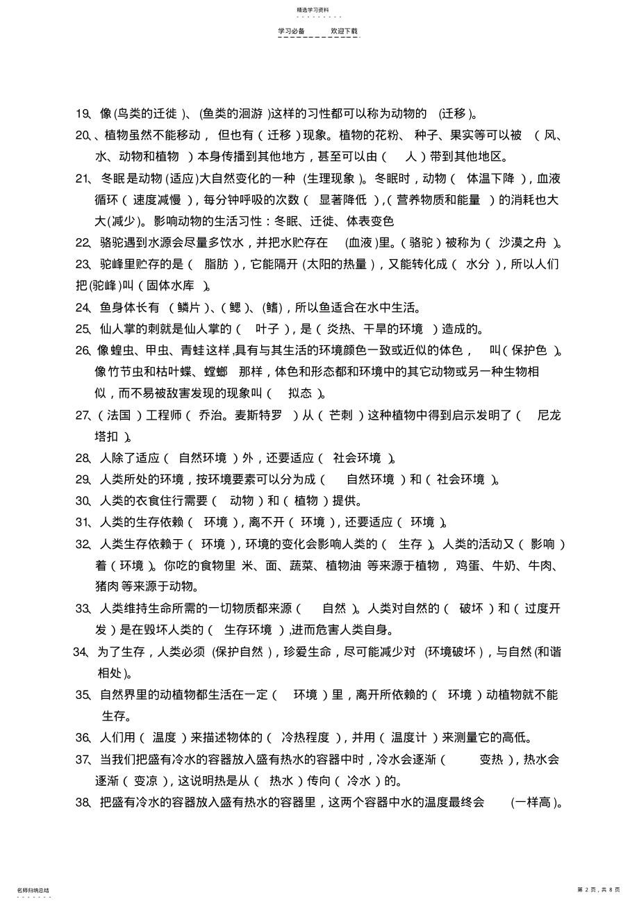 2022年河北版五年级科学上册总复习资料 .pdf_第2页