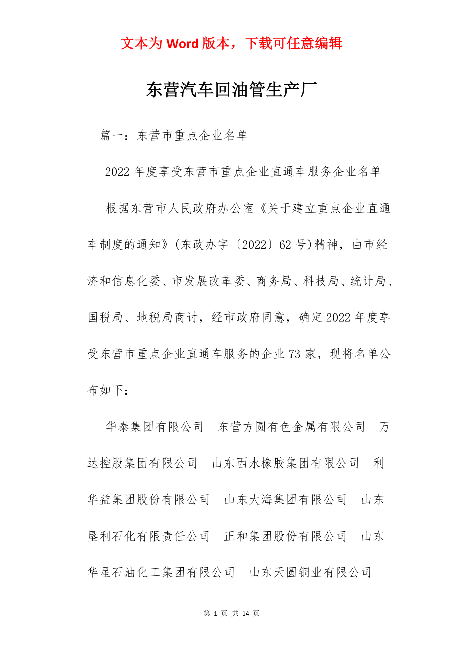 东营汽车回油管生产厂.docx_第1页