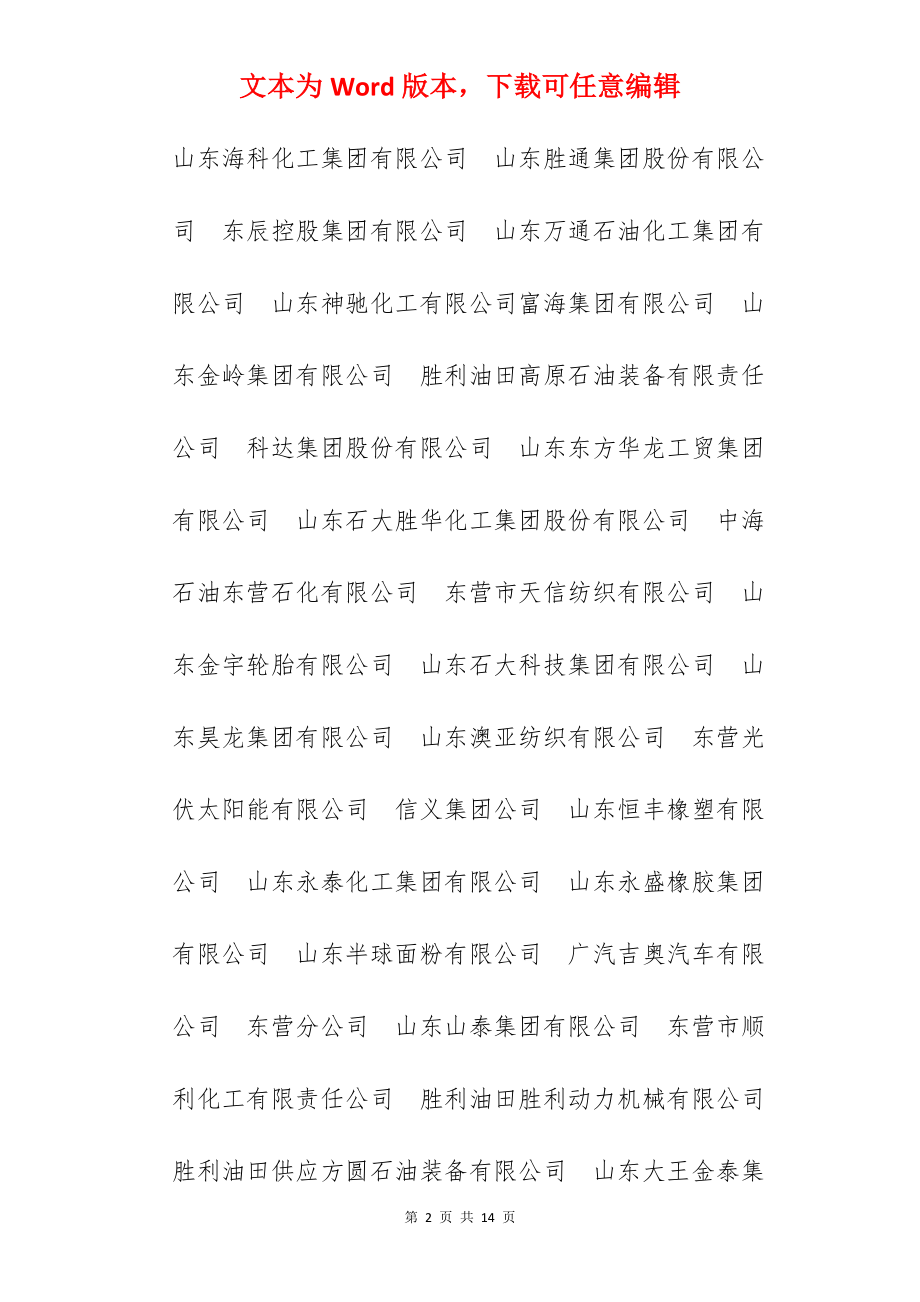 东营汽车回油管生产厂.docx_第2页