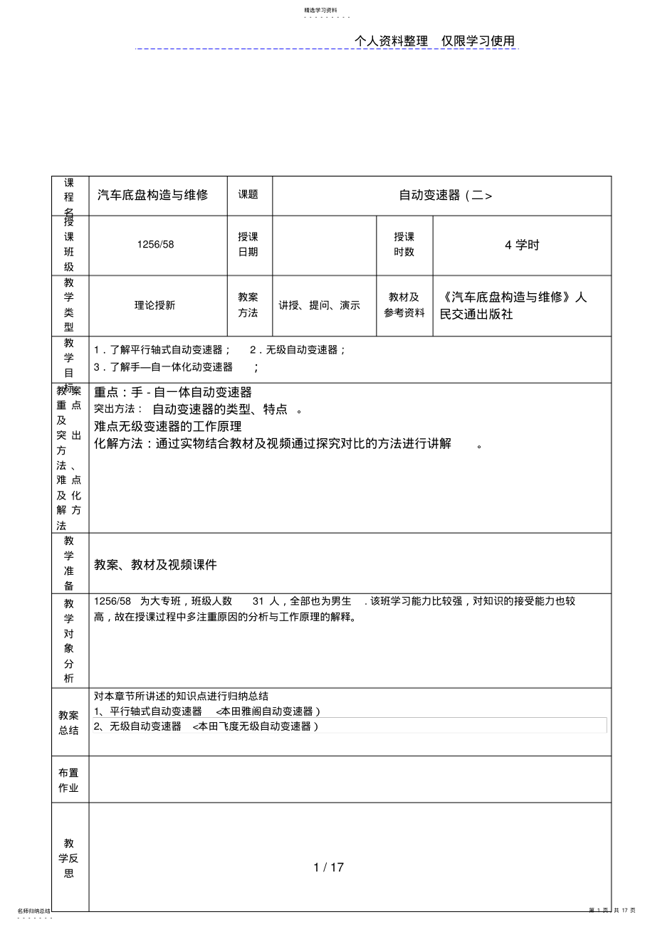 2022年汽车底盘构造维修23自动变速器 .pdf_第1页