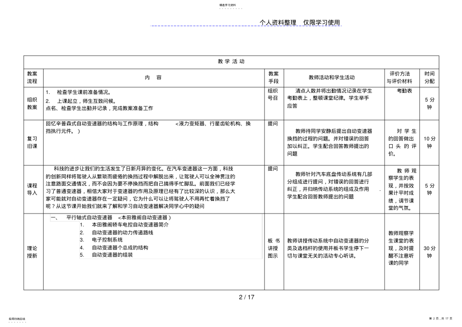 2022年汽车底盘构造维修23自动变速器 .pdf_第2页