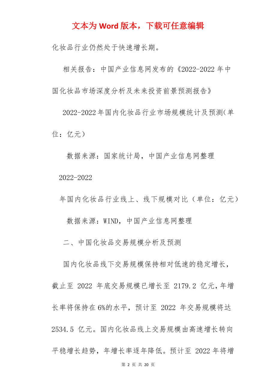 中国化妆品市场分析.docx_第2页