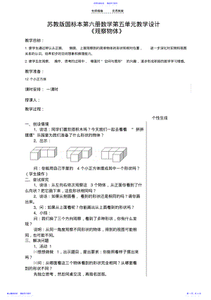 2022年三年级数学下册第五单元教案设计 .pdf