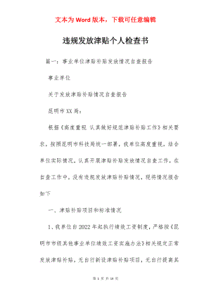 违规发放津贴个人检查书.docx