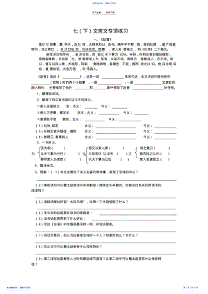 2022年七文言文专项练习 .pdf