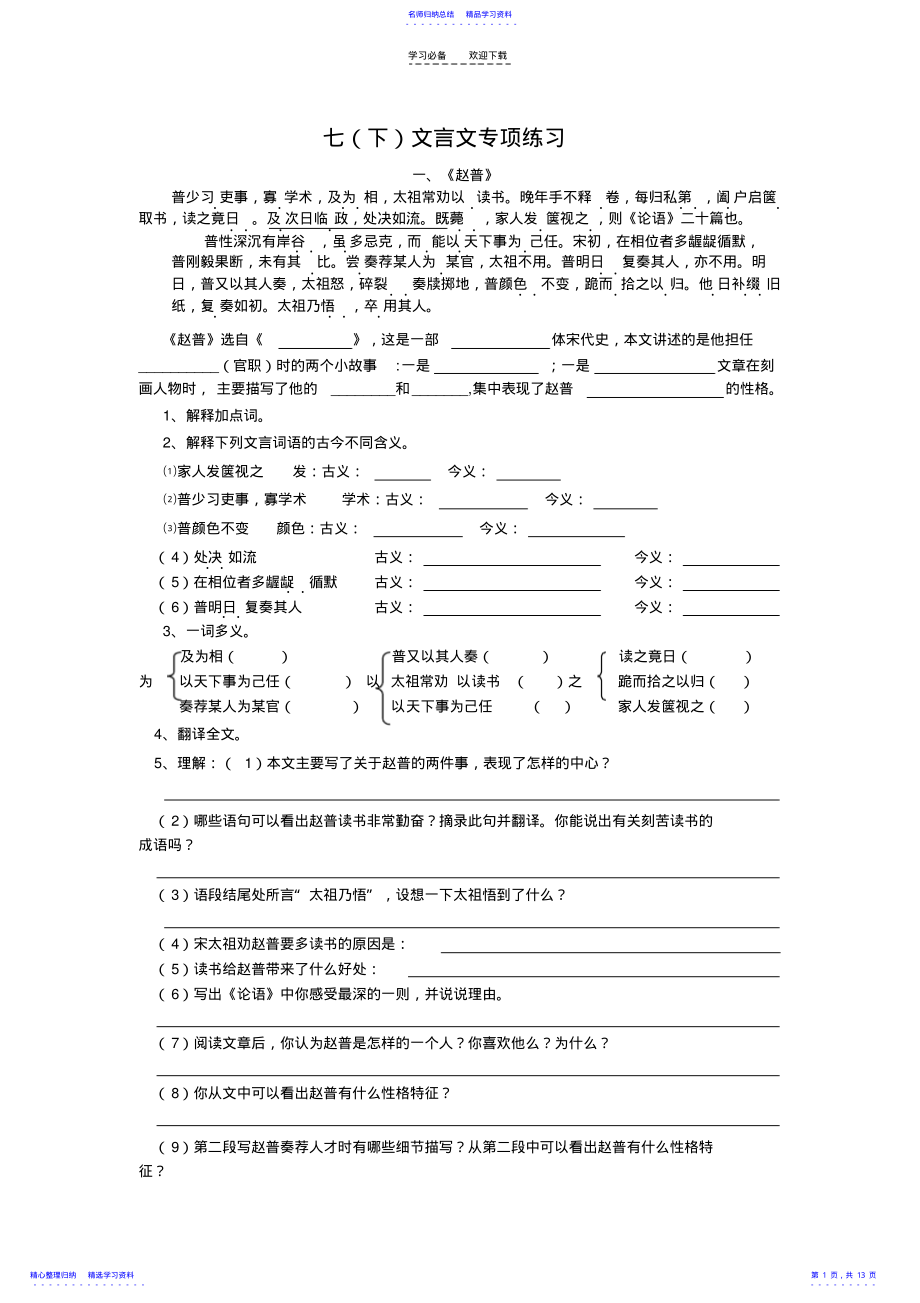 2022年七文言文专项练习 .pdf_第1页