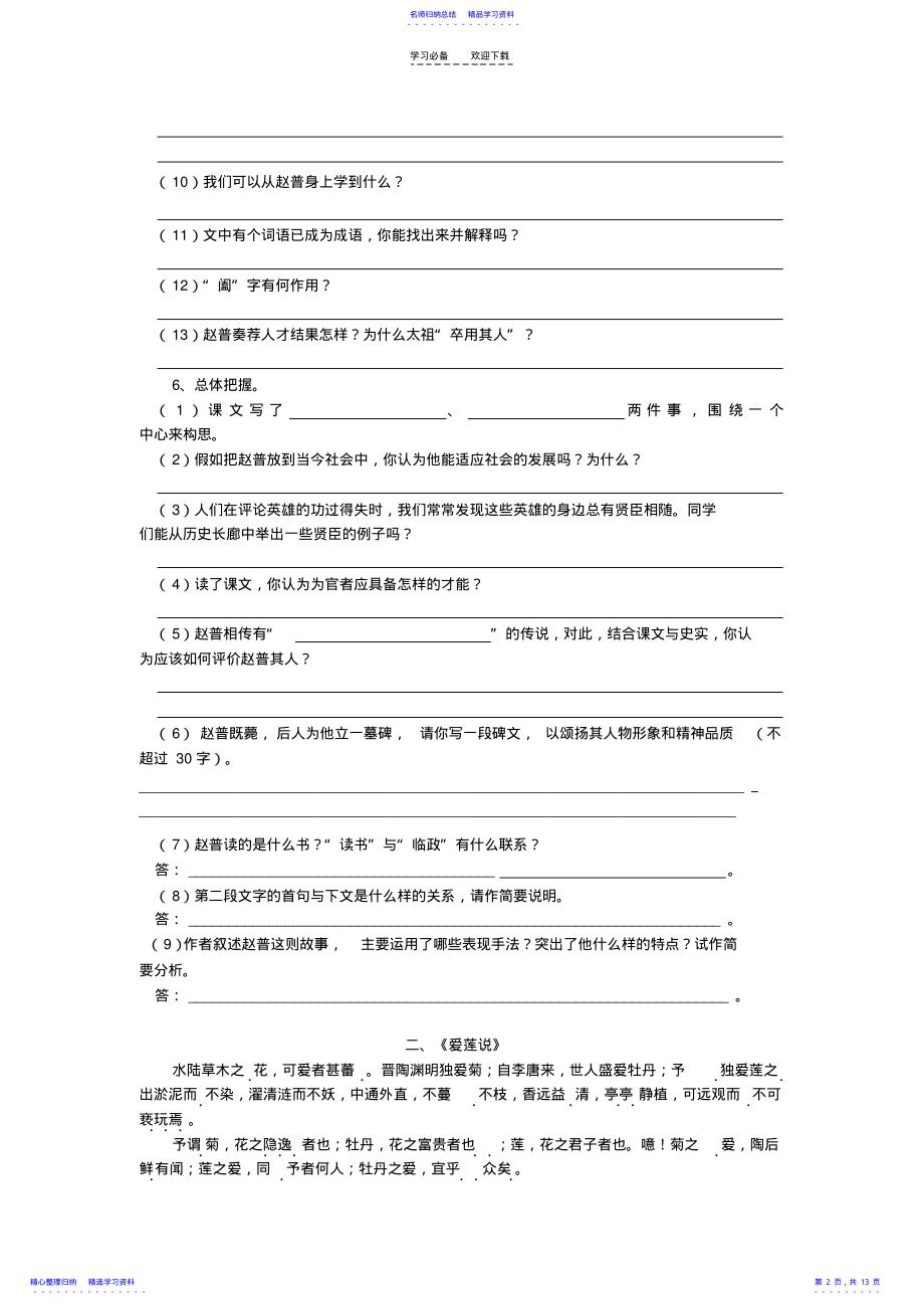 2022年七文言文专项练习 .pdf_第2页