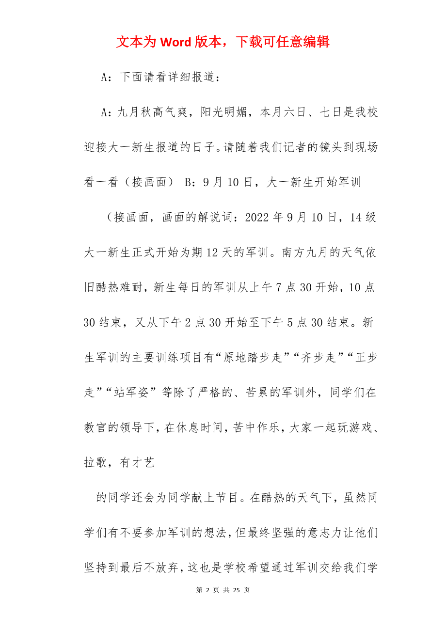 口播新闻稿范文.docx_第2页