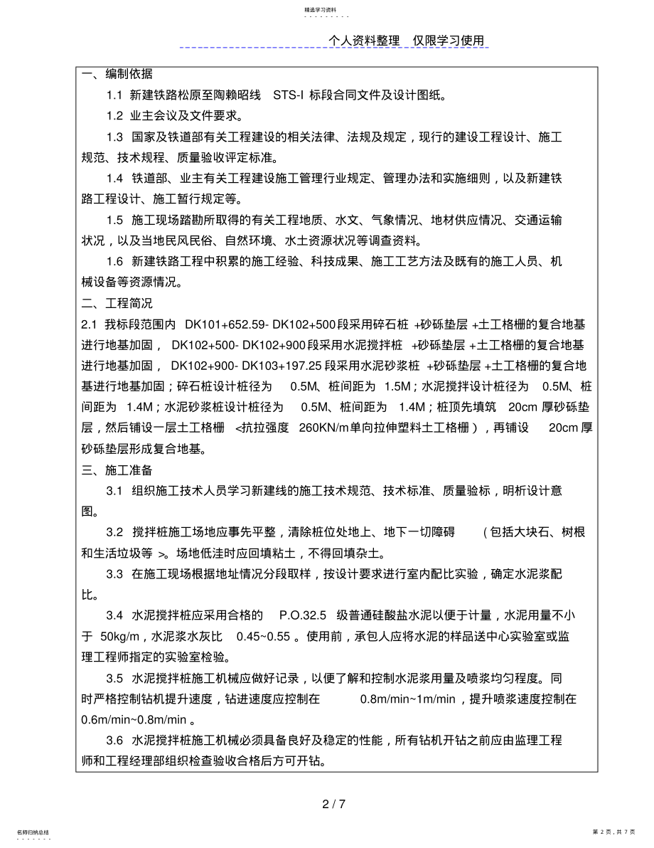 2022年水泥搅拌桩技术交底 .pdf_第2页