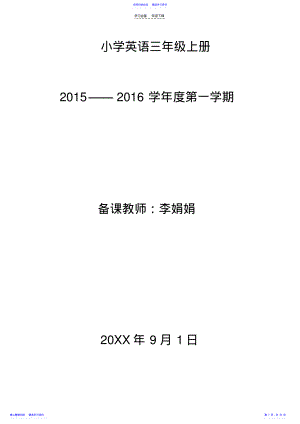 2022年三年级上册英语教案 .pdf