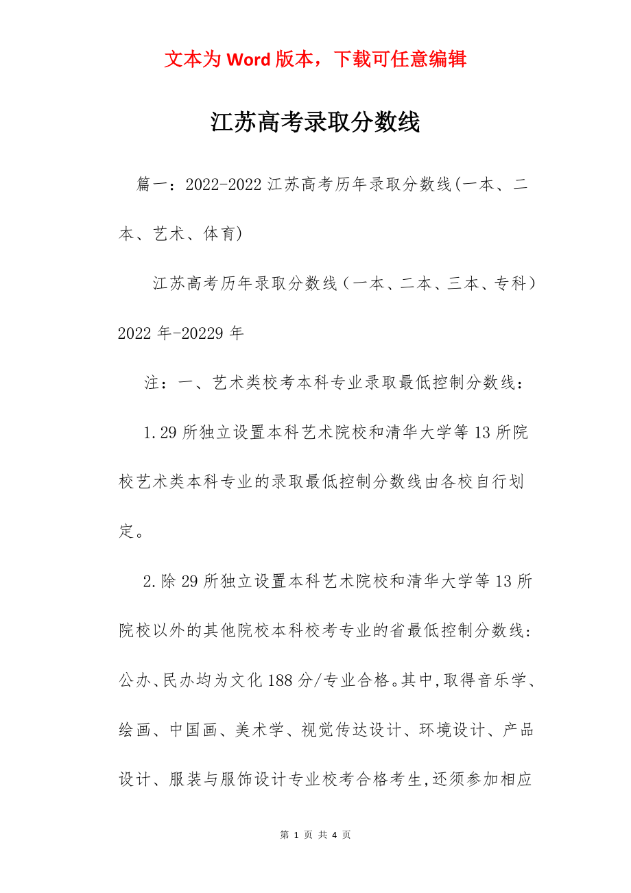 江苏高考录取分数线.docx_第1页