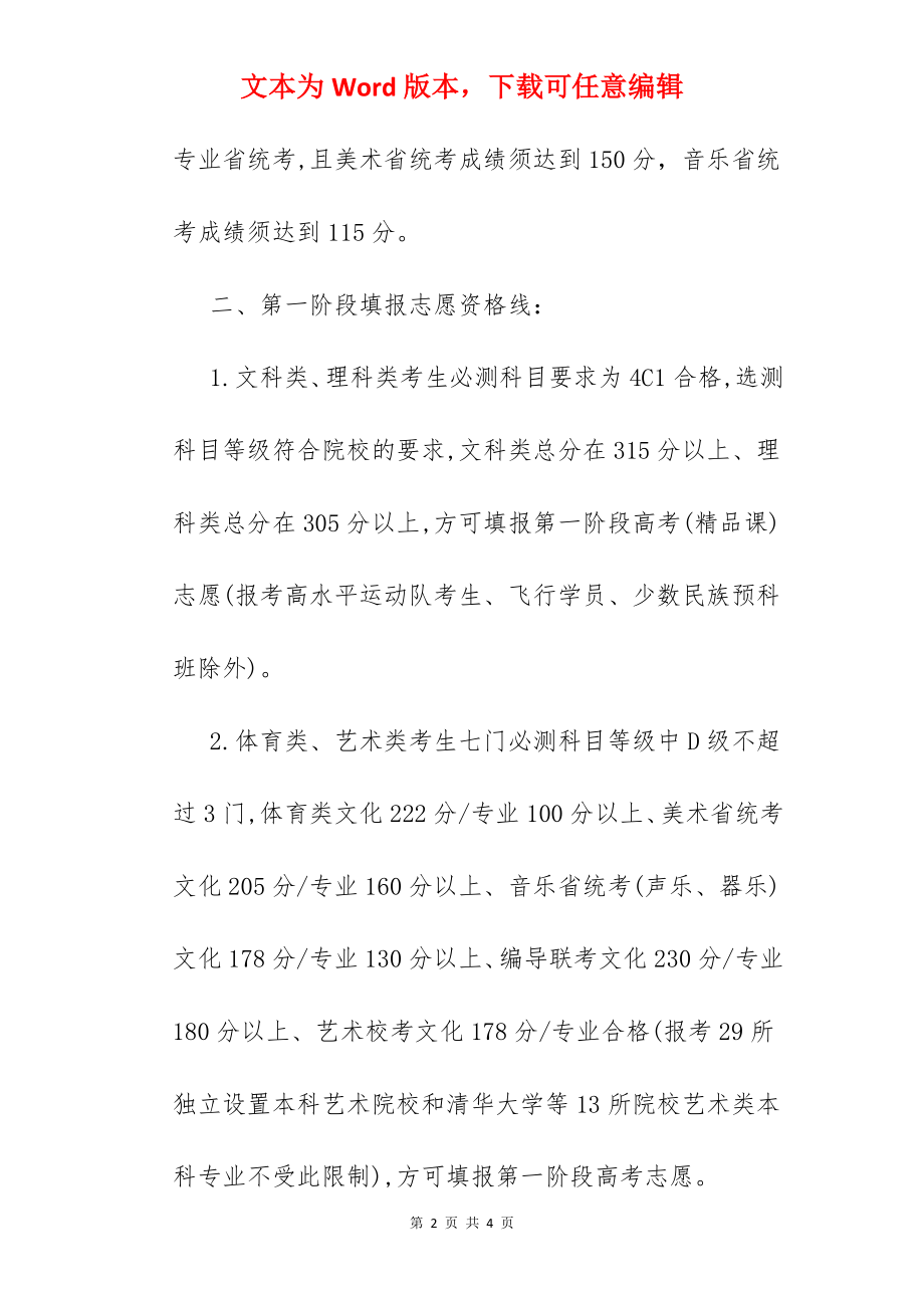 江苏高考录取分数线.docx_第2页