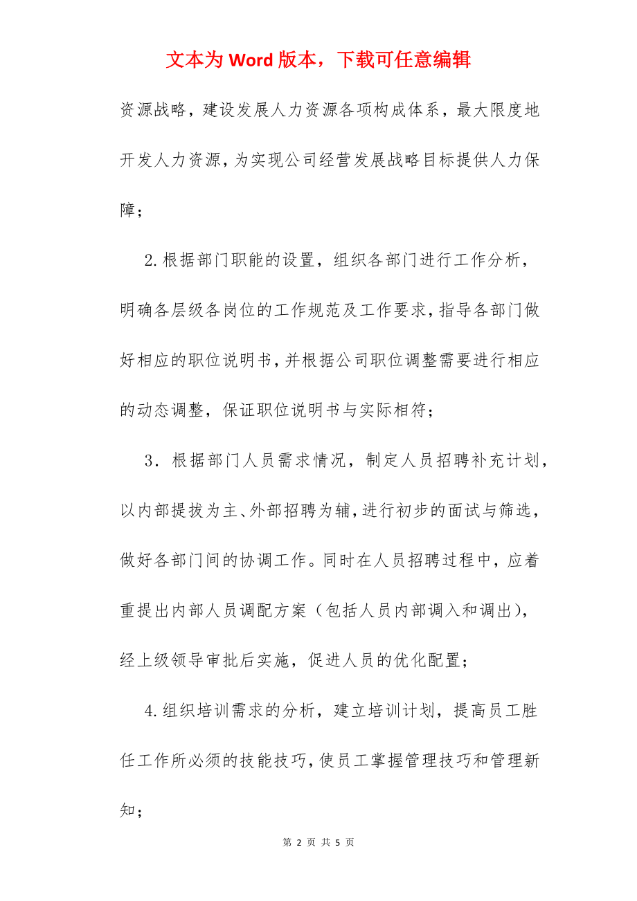 人事行政专员的岗位职责.docx_第2页