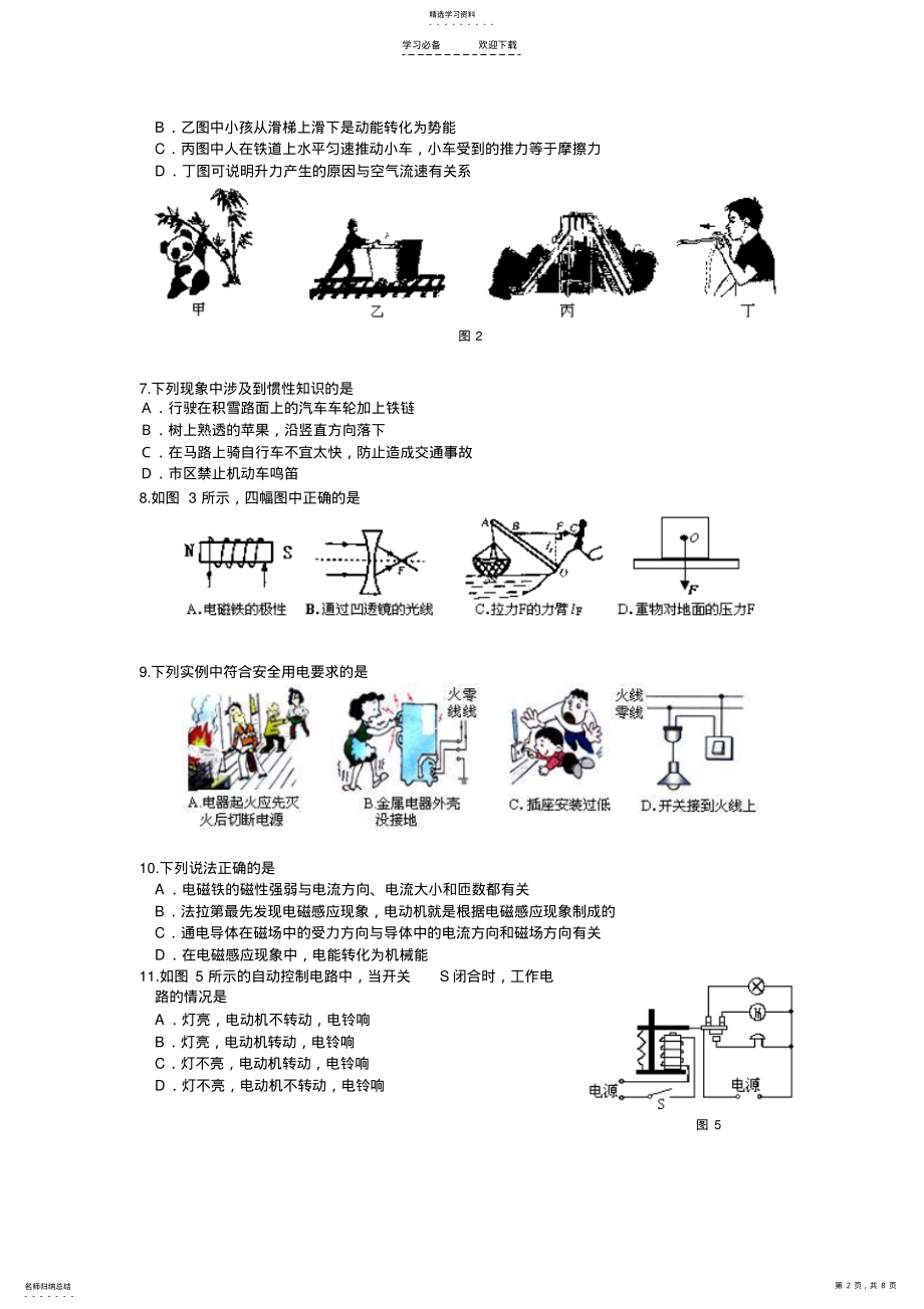 2022年江苏省宿迁市中考物理部分 .pdf_第2页