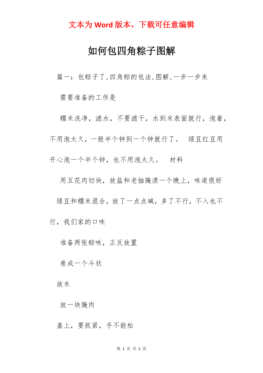 如何包四角粽子图解.docx_第1页