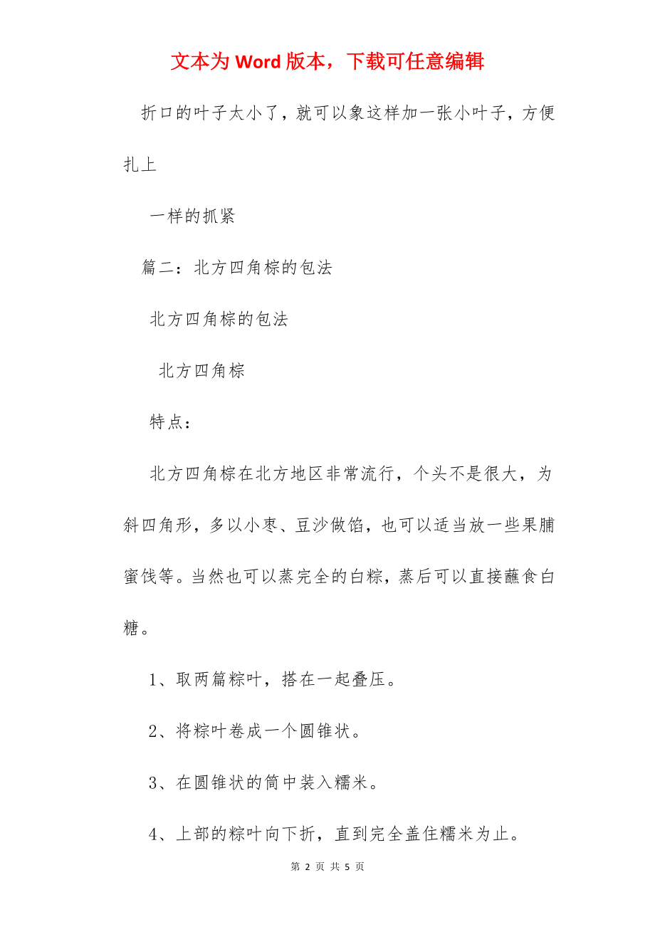 如何包四角粽子图解.docx_第2页