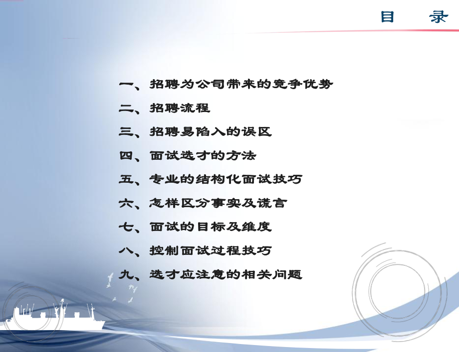 面试官培训课件(非常实用的企业内训课件)ppt.ppt_第2页