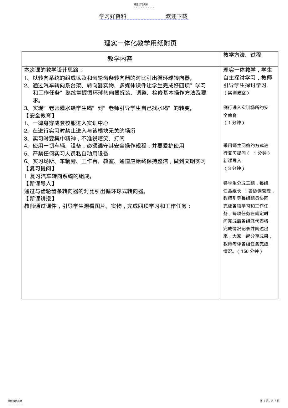 2022年汽修专业理实一体化教学教案 .pdf_第2页