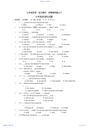 2022年七年级英语科竞赛试题 .pdf