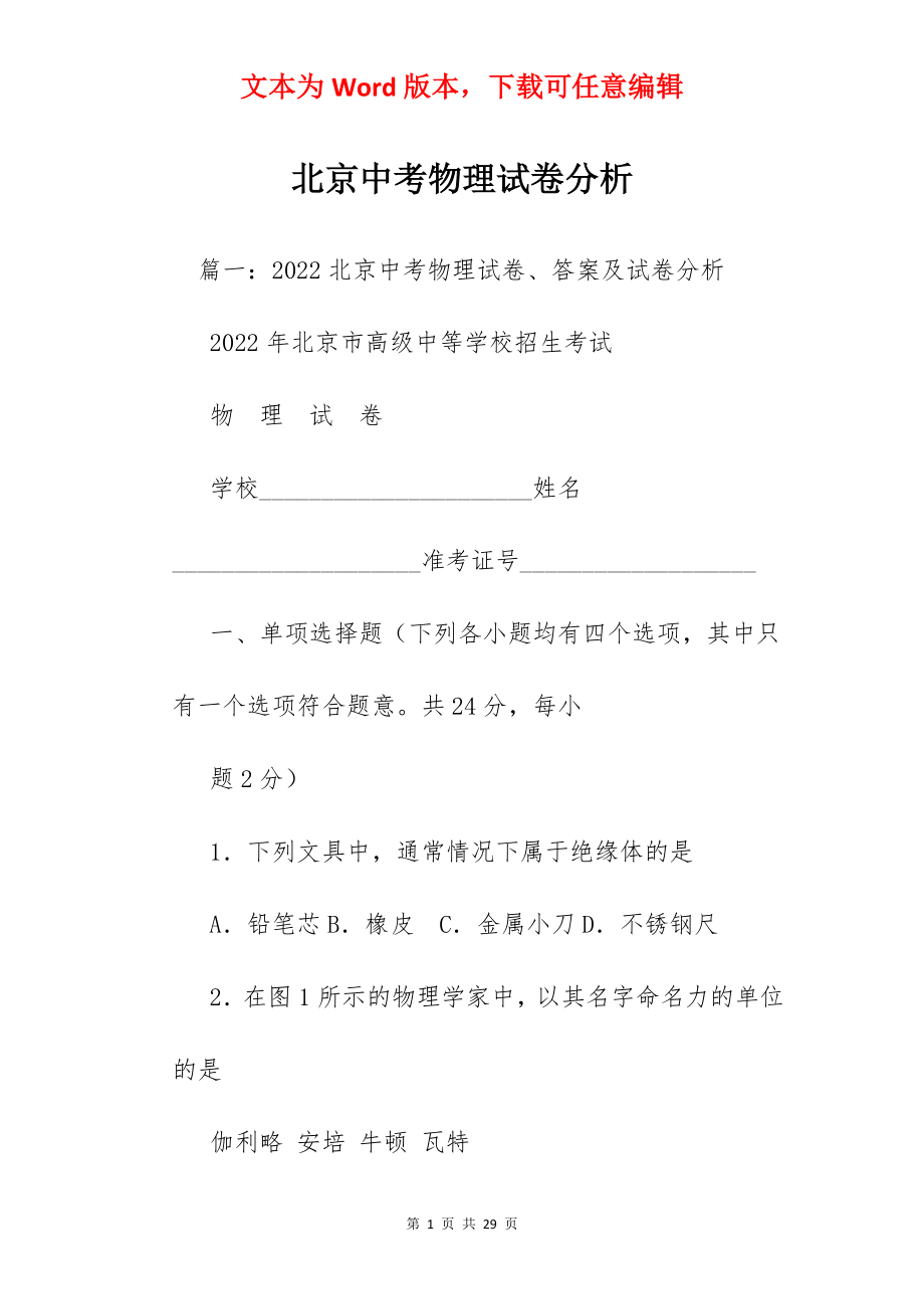 北京中考物理试卷分析.docx_第1页