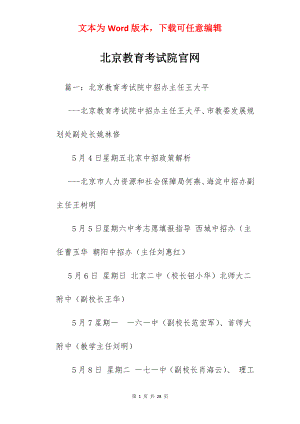 北京教育考试院官网.docx