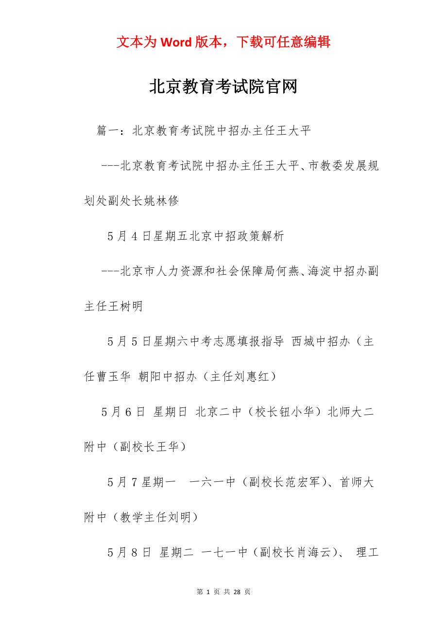 北京教育考试院官网.docx_第1页