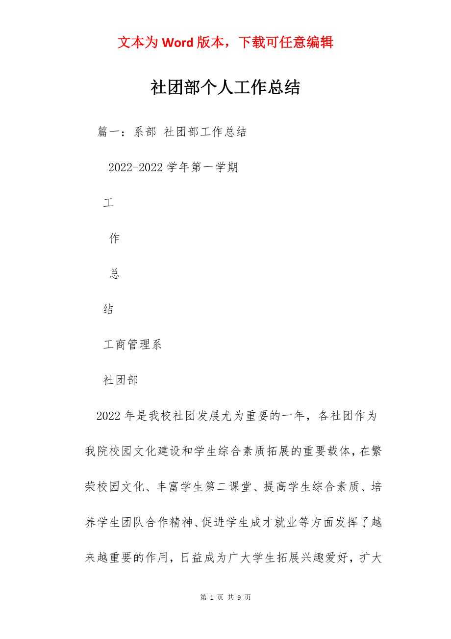 社团部个人工作总结.docx_第1页