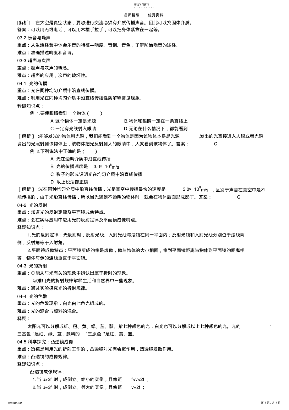 2022年沪科版八年级物理重点难点释疑知识点-新课标整理全套 .pdf_第2页