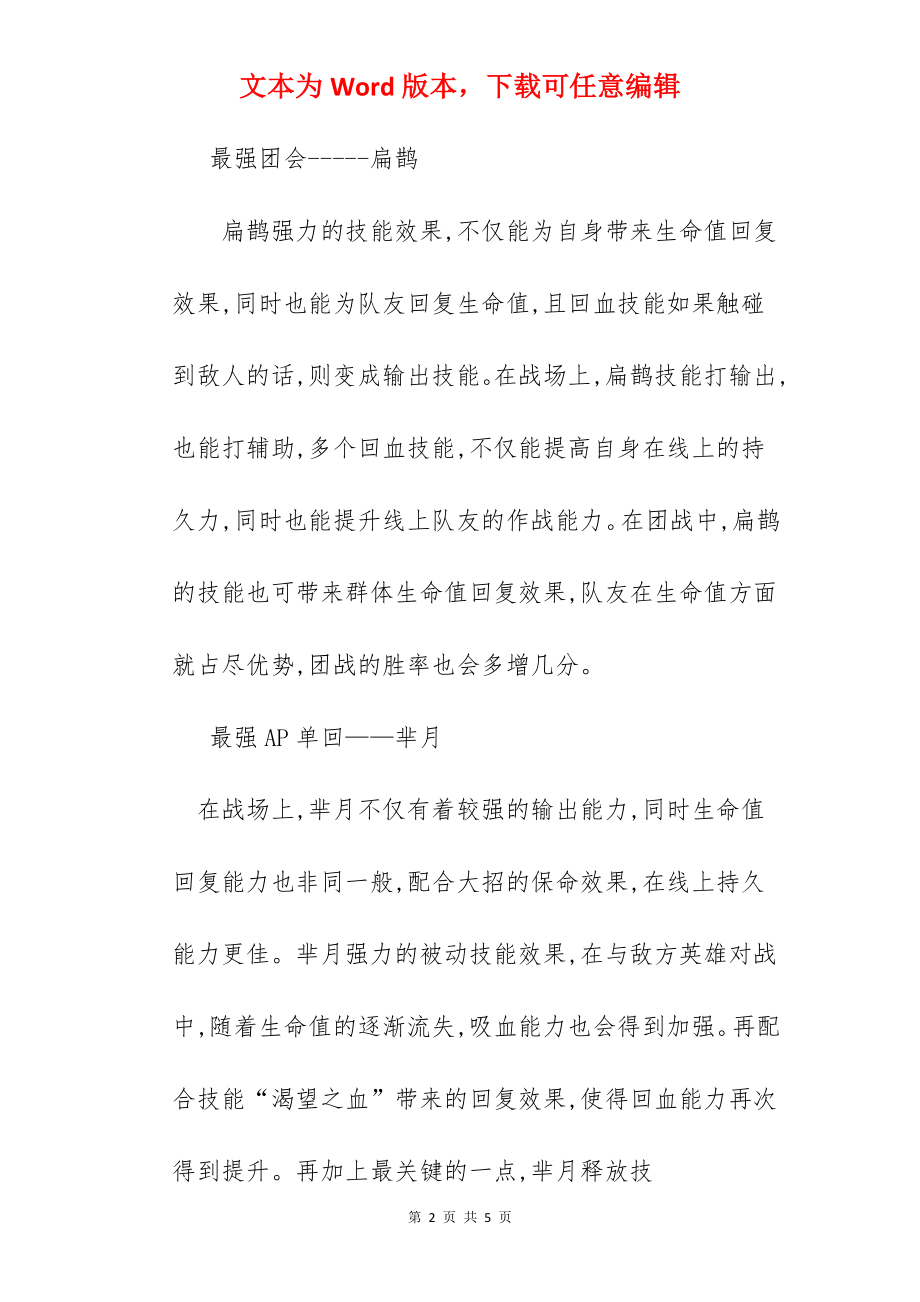 王者荣耀有厉害的英雄.docx_第2页