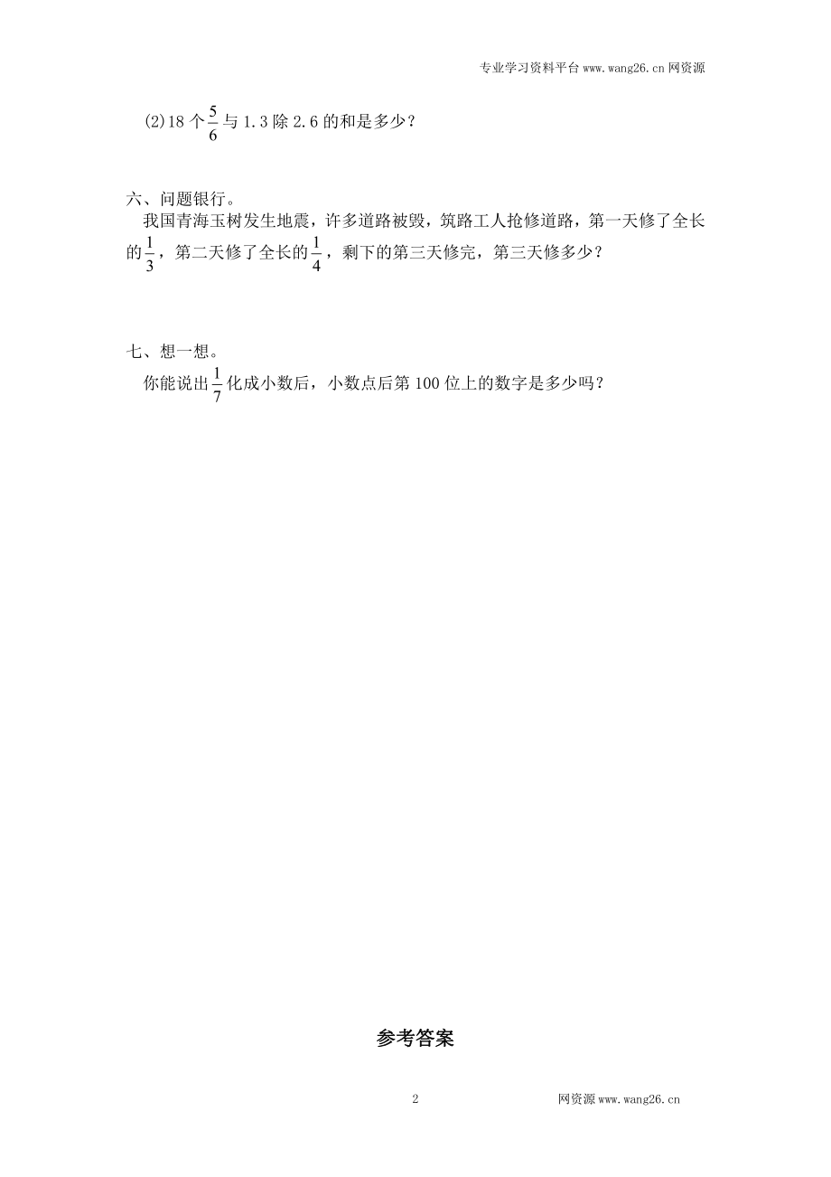 小升初总复习试题 北师大版小学数学总复习《数与代数》检测试题三（附答案）.doc_第2页