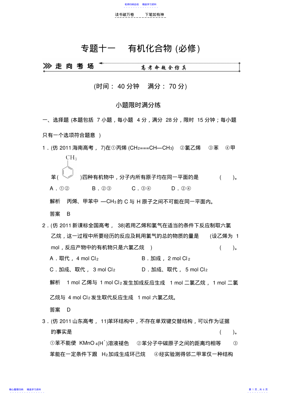 2022年专题十一有机化合物 .pdf_第1页