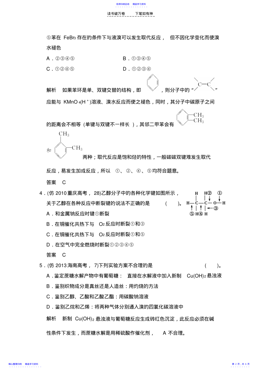 2022年专题十一有机化合物 .pdf_第2页