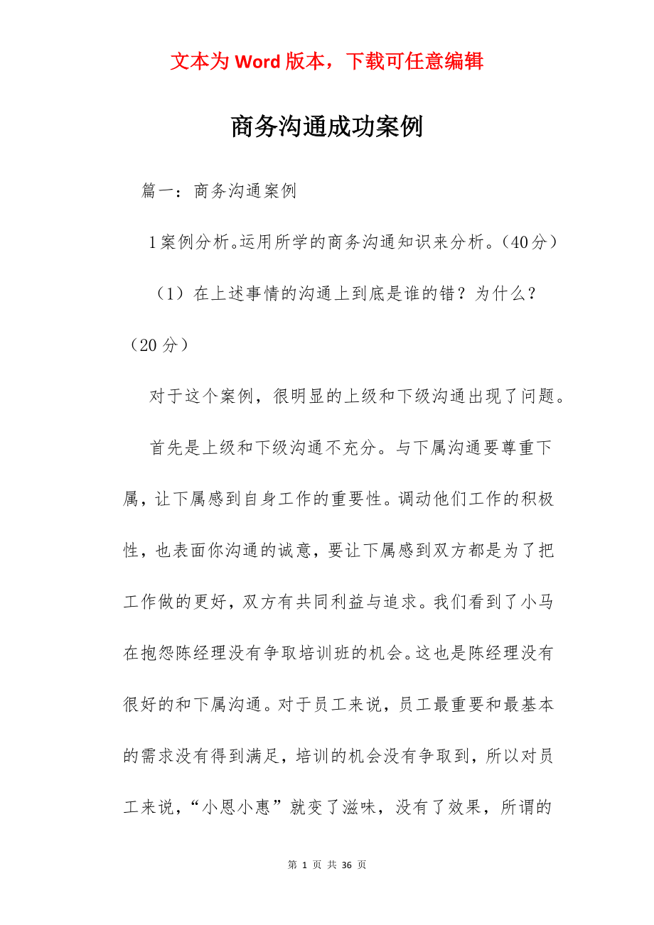 商务沟通成功案例.docx_第1页