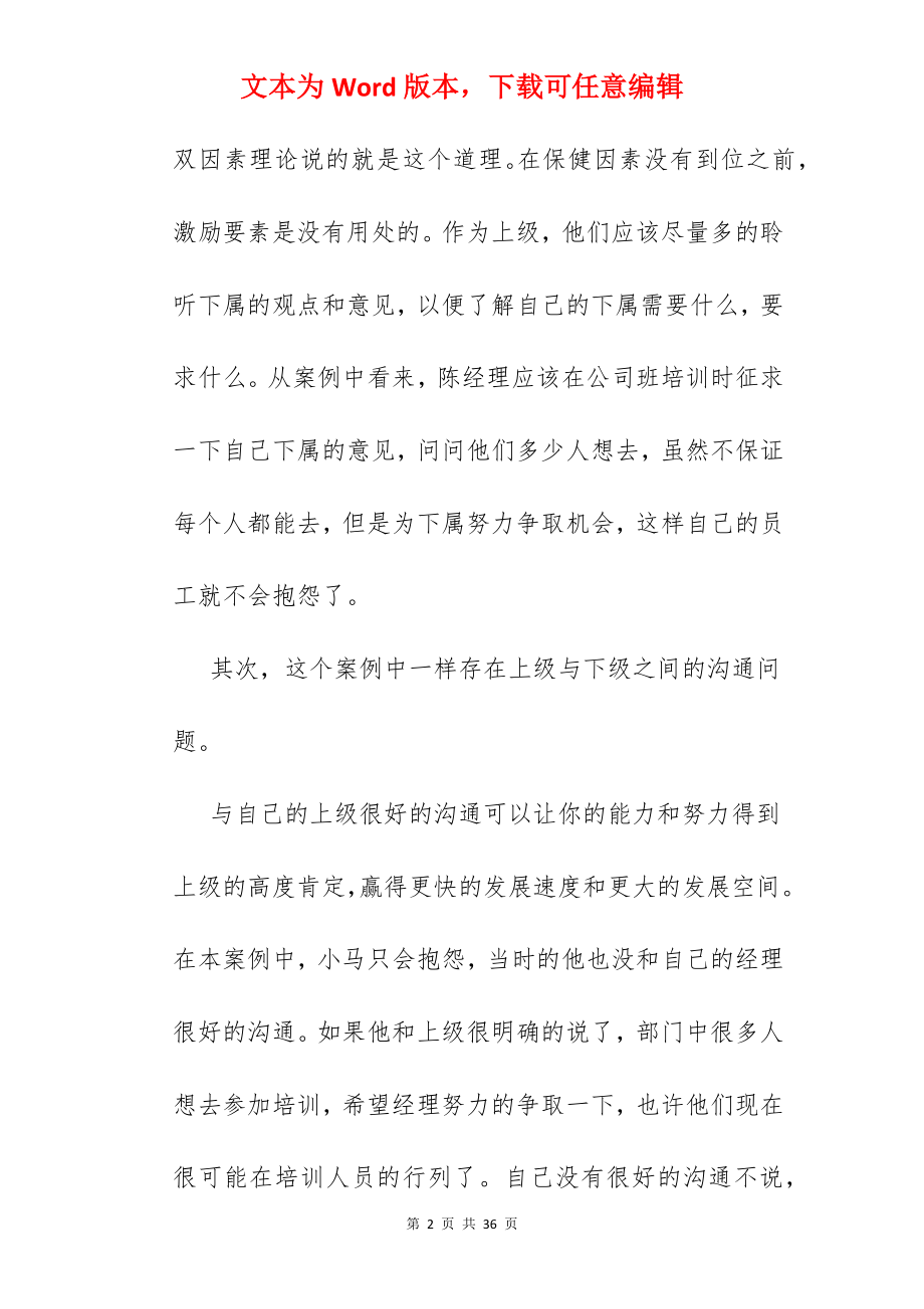 商务沟通成功案例.docx_第2页