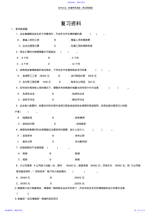 2022年专升本复习资料高级财务会计 .pdf