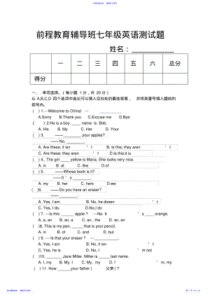 2022年七年级英语上册前两单元测试题 .pdf