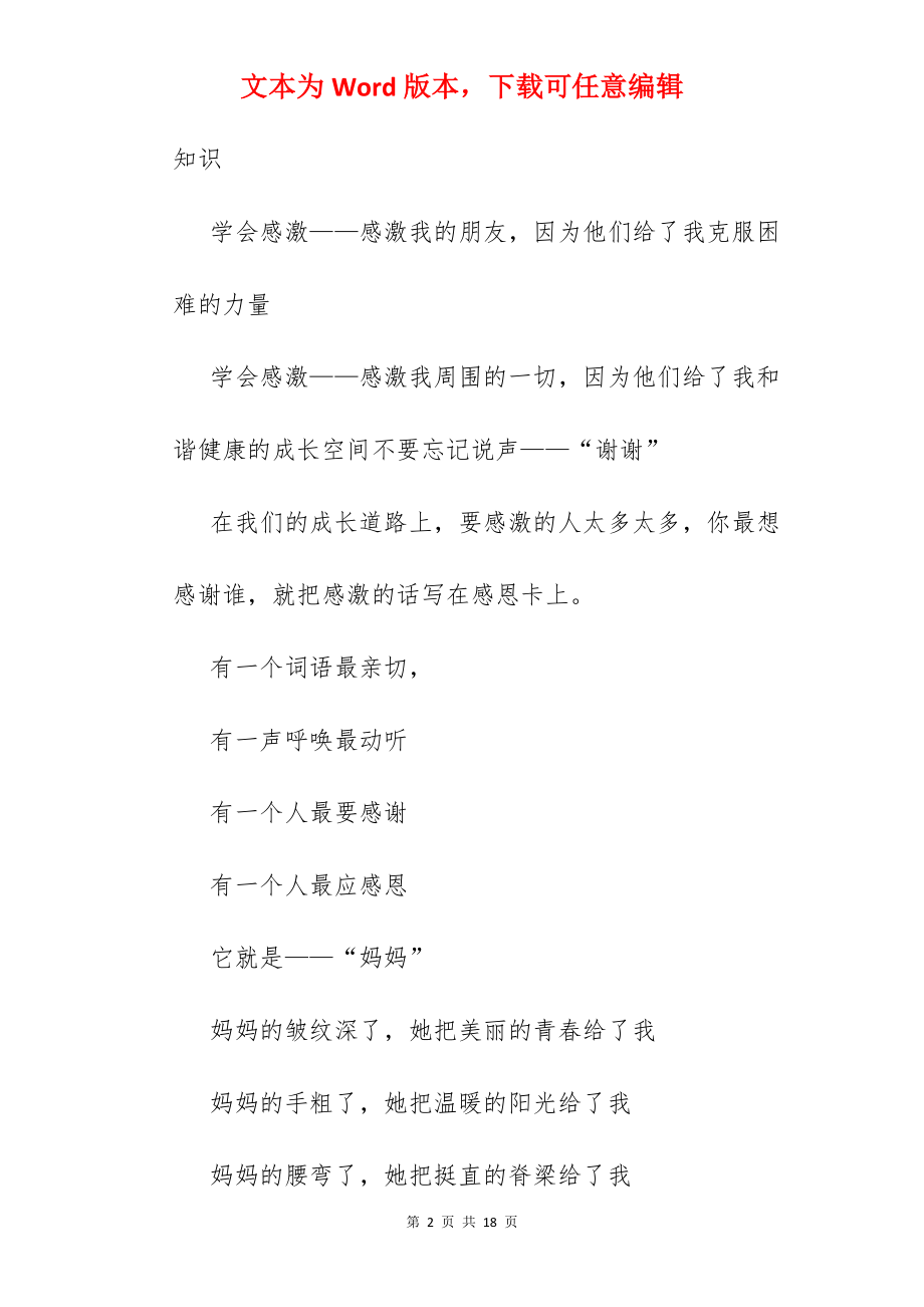 为父母做事的手抄报.docx_第2页