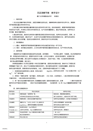 2022年沉淀溶解平衡教学设计 .pdf