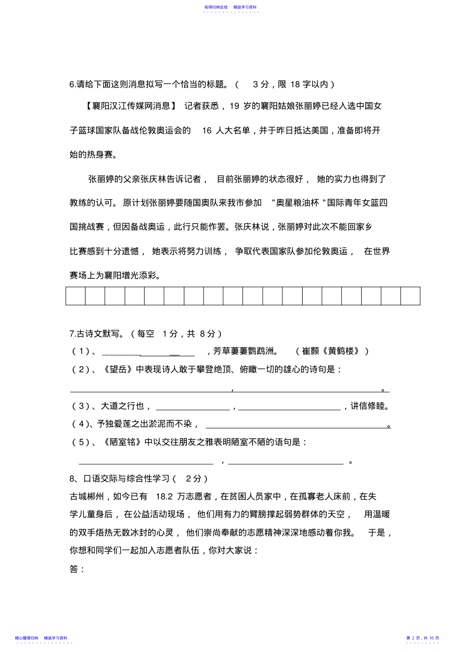 2022年上学期八年级语文期中考试试卷 .pdf_第2页