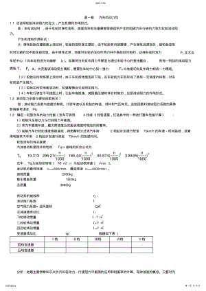 2022年汽车理论第五版-课后习题答案 .pdf