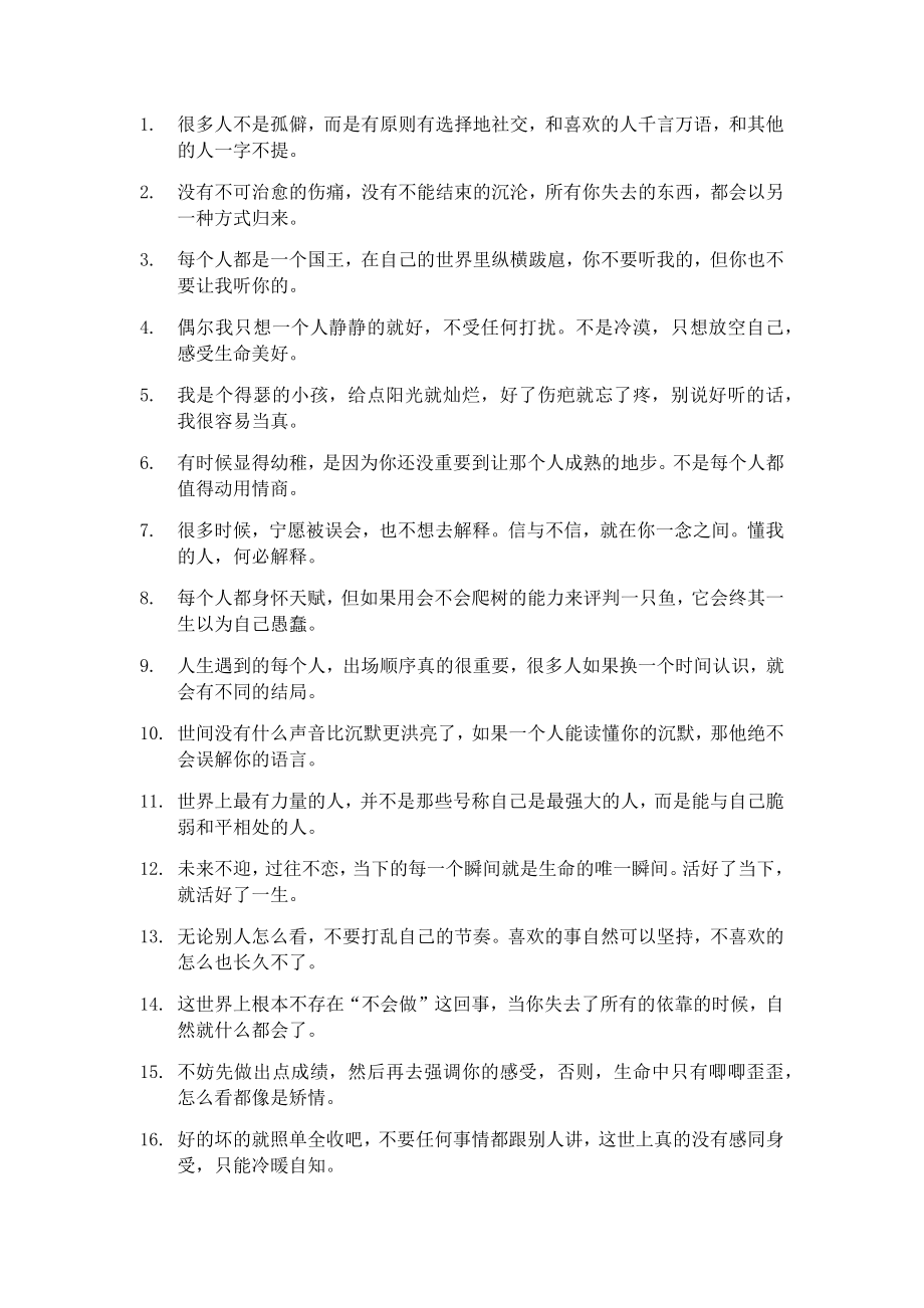 创作文案文稿资料经典励志情感鸡汤语录系列大全 经典语录005.docx_第1页