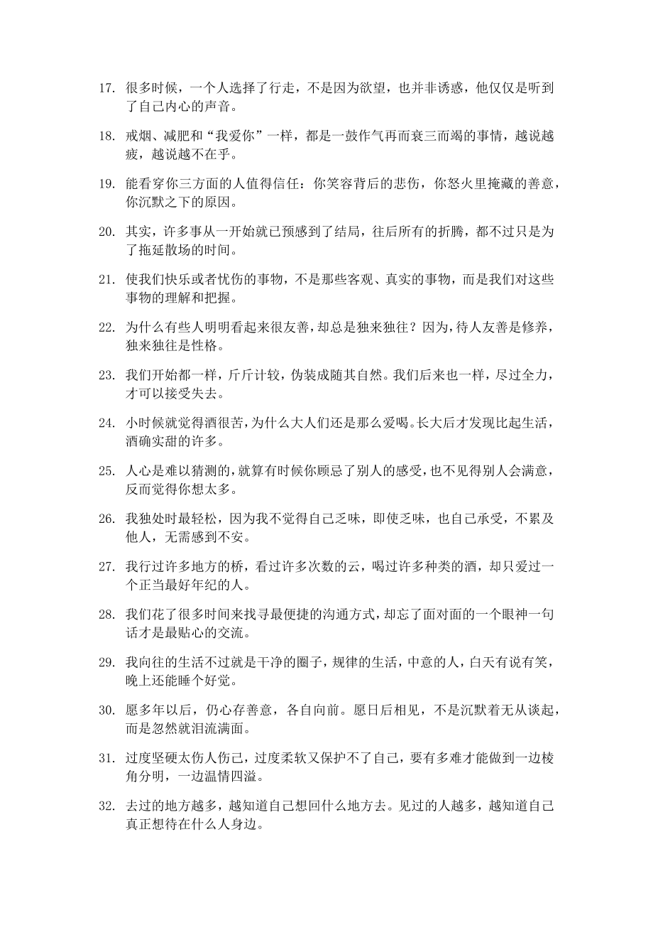 创作文案文稿资料经典励志情感鸡汤语录系列大全 经典语录005.docx_第2页