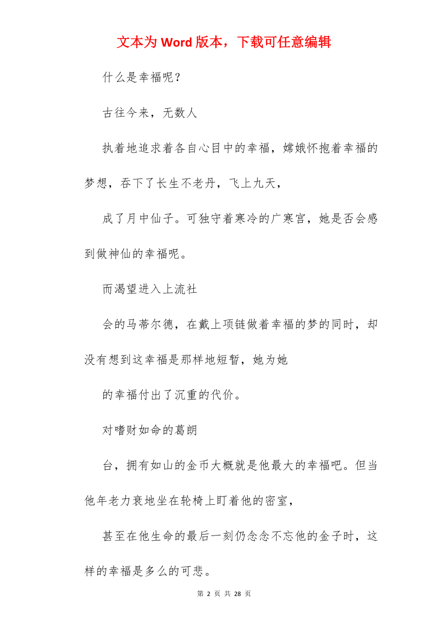 关于幸福家庭的句子.docx_第2页