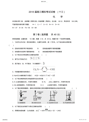 2022年江苏省南通、徐州、扬州、泰州、淮安、宿迁六市2018届高三第二次调研化学试题 .pdf