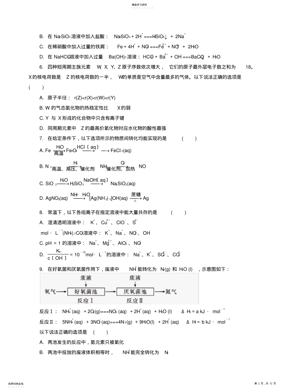 2022年江苏省南通、徐州、扬州、泰州、淮安、宿迁六市2018届高三第二次调研化学试题 .pdf_第2页